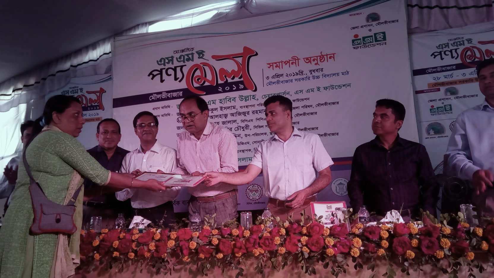 মৌলভীবাজারে ৭দিনব্যাপী  এস এম ই মেলার সমাপনী অনুষ্ঠিত