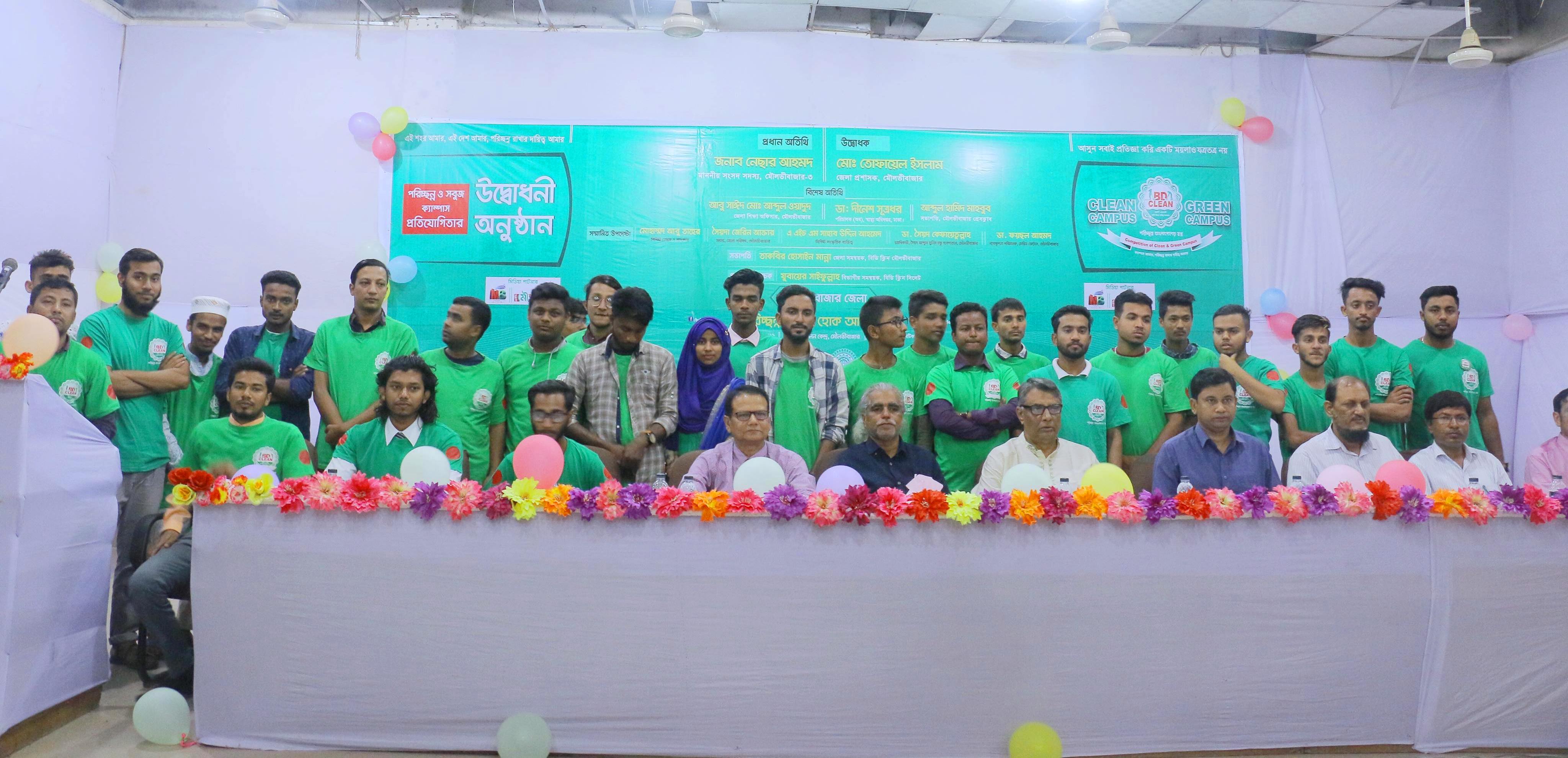 মৌলভীবাজারে বিডি ক্লিন-এর উদ্দ্যোগে “ক্লিন ক্যাম্পাস ও গ্রিন ক্যাম্পাস” এর শুভ উদ্বোধন অনুষ্ঠান সম্পন্ন