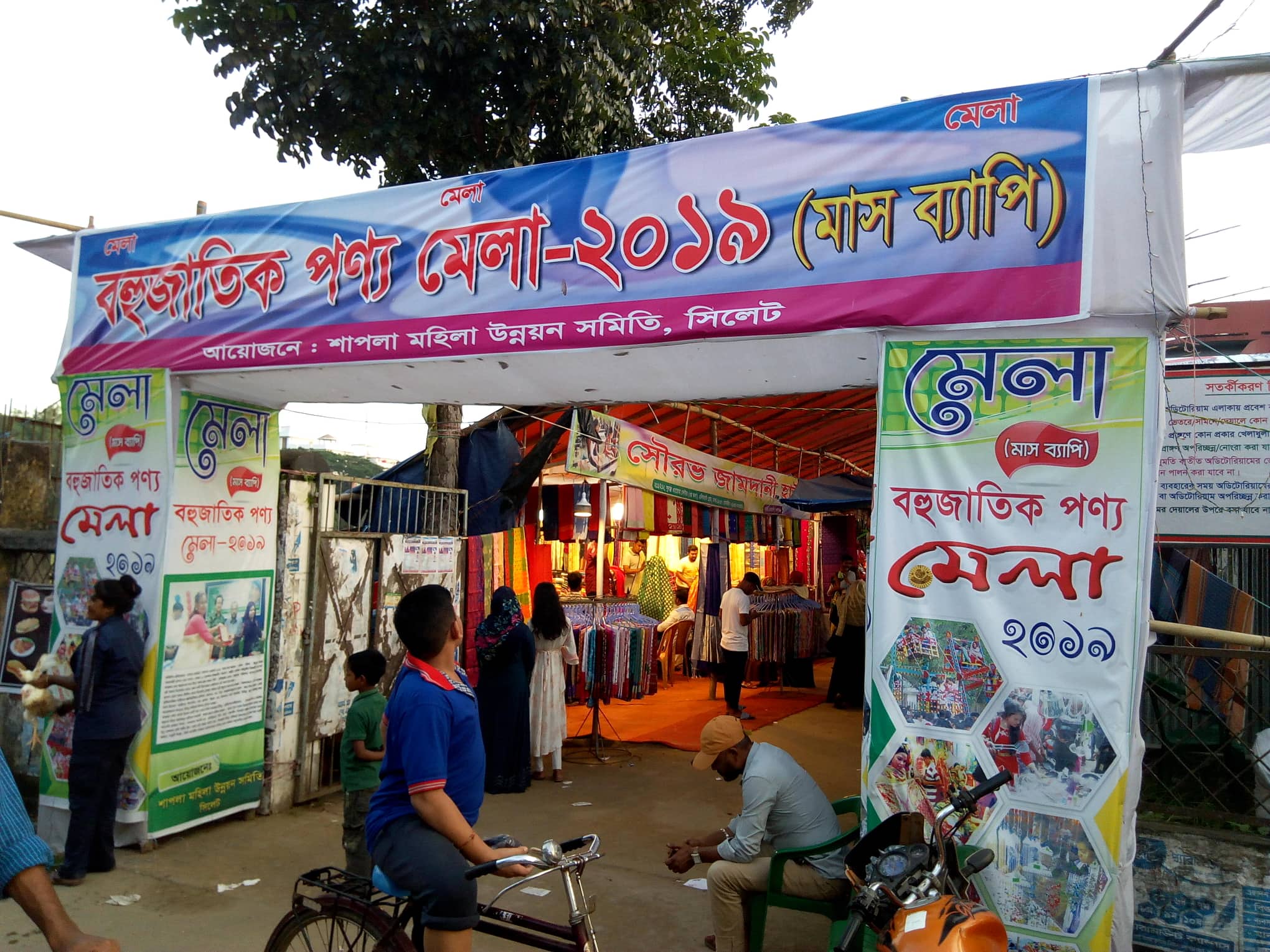 মৌলভীবাজারের বহুজাতিক পন্য মেলায় অব্যবস্থাপনা ও নৈরাজ্যের অভিযোগ, মেয়াদ শেষ তবুও চলছে!