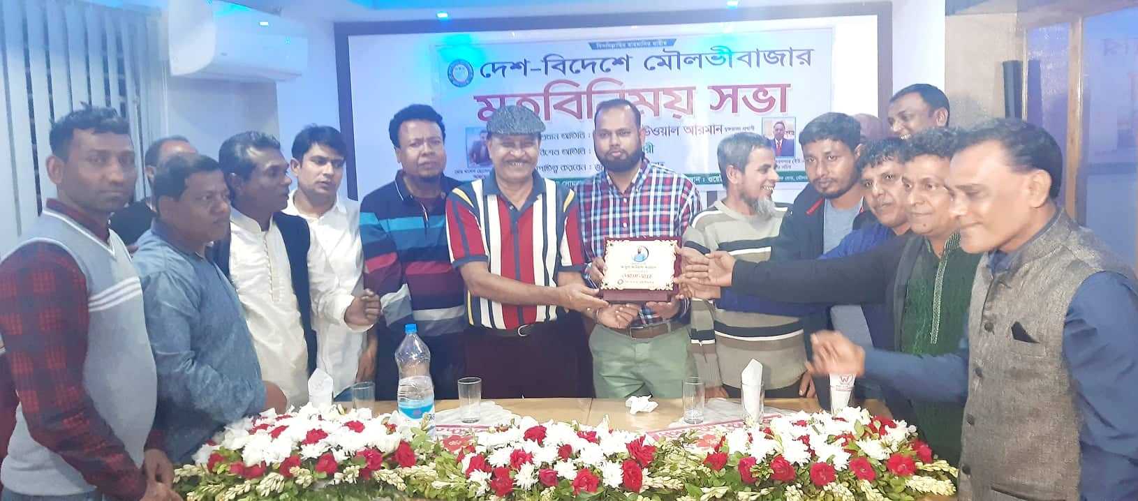 দেশে বিদেশে মৌলভীবাজার এর আত্মপ্রকাশ উপলক্ষে মতবিনিময় সভা অনুষ্ঠিত