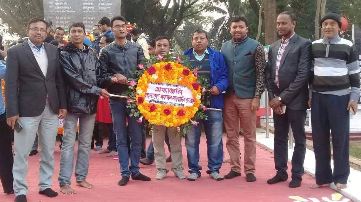 মৌলভীবাজারে মহান বিজয় দিবসে মফস্বল সাংবাদিক ফোরামের পুষ্পস্তবক অর্পণ