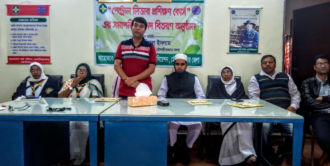 বাংলাদেশ গার্লস গাইড এসোসিয়েশন মৌলভীবাজার শাখার পেট্রোল লিডার প্রশিক্ষণ ও সনদ বিতরণ সম্পন্ন