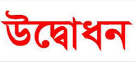 মৌলভীবাজারে ‘সোনার বাংলা আদর্শ ক্লাব’ কর্তৃক ক্রিকেট টুর্নামেন্টের উদ্বোধন
