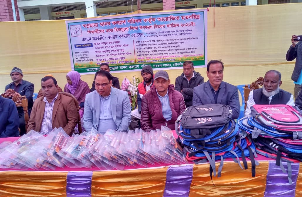 মৌলভীবাজারে “স্বপ্নছায়া মানবকল্যাণ পরিষদ”র উদ্যোগে শিক্ষা উপকরণ বিতরণ