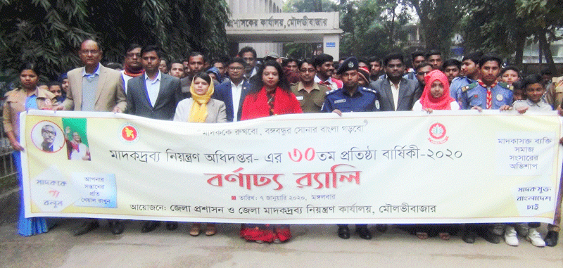 মৌলভীবাজারে মাদক বিরোধী র‌্যালী