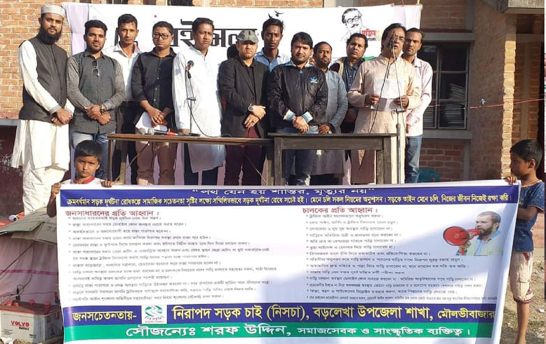 বড়লেখায় মহান শহীদ ও আন্তর্জাতিক মাতৃভাষা দিবসে নিরাপদ সড়কের প্রচারণা