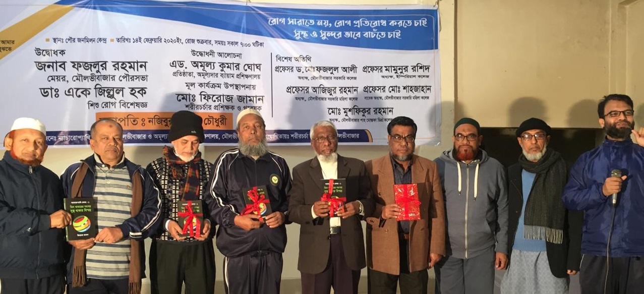 মৌলভীবাজারে বই প্রকাশনা উৎসব ও শরীরচর্চা সম্মেলন অনুষ্ঠিত