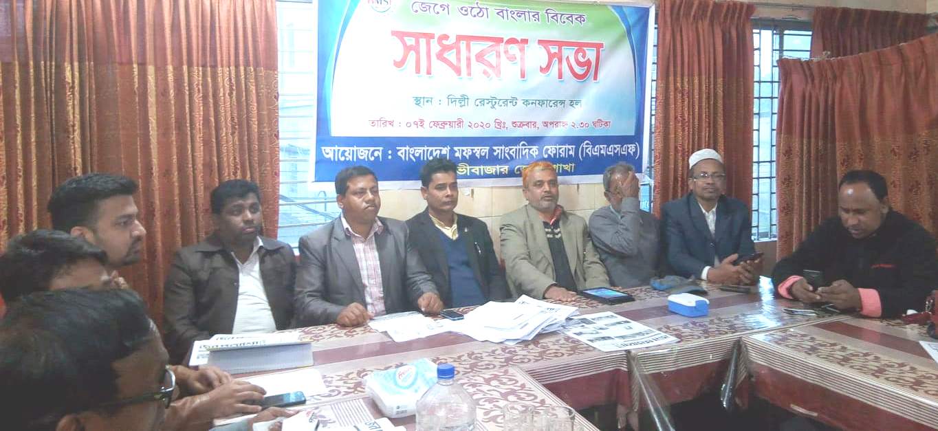 বাংলাদেশ মফস্বল সাংবাদিক ফোরামের মৌলভীবাজার জেলা কমিটি গঠন