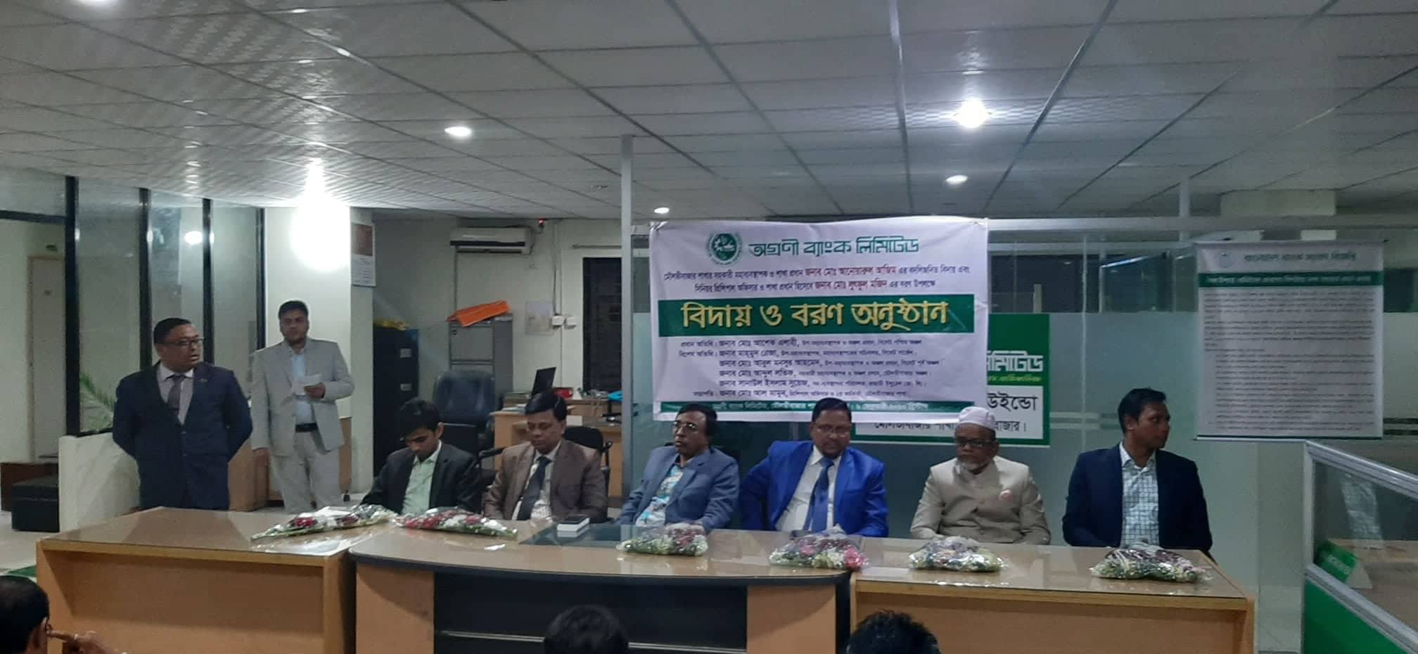 মৌলভীবাজার অগ্রনী ব্যাংক শাখার সহকারী মহাব্যবস্থাপক মোঃ আনোয়ারুল আজিম এর বদলিজনিত বিদায়ী এবং সিনিয়র প্রিন্সিপাল অফিসার ও শাখা প্রধান হিসেবে মোঃ লুৎফুল মজিদ এর বরণ অনুষ্ঠান