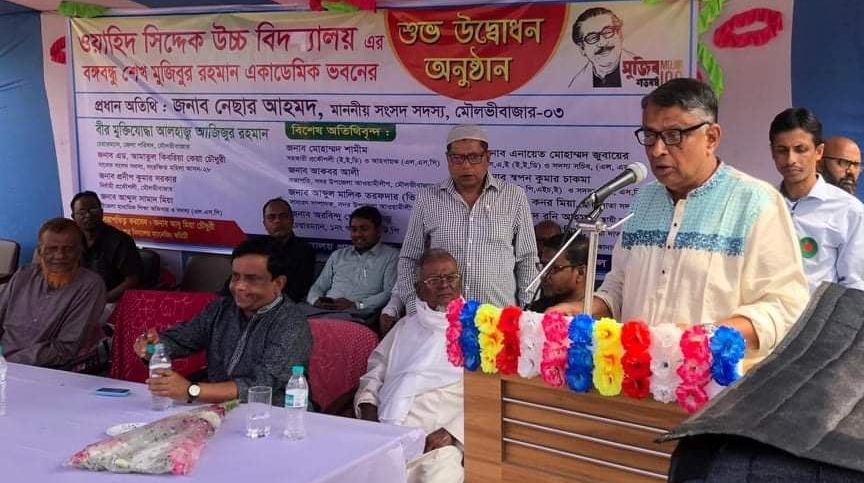 মৌলভীবাজারে ওয়াহিদ সিদ্দেক উচ্চ বিদ্যালয়ে বঙ্গবন্ধু একাডেমিক ভবনের শুভ উদ্বোধন
