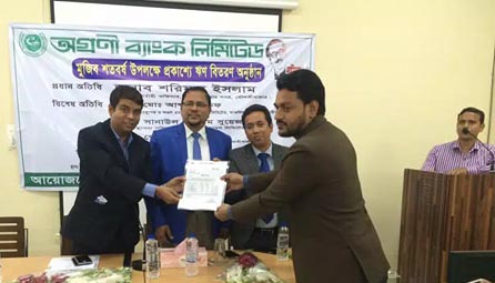 অগ্রণী ব্যাংক লিঃ গিয়াসনগর বাজার শাখার উদ্যোগে বঙ্গবন্ধুর জন্মশতবার্ষিকী উপলক্ষে প্রকাশ্যে ঋণ প্রদান