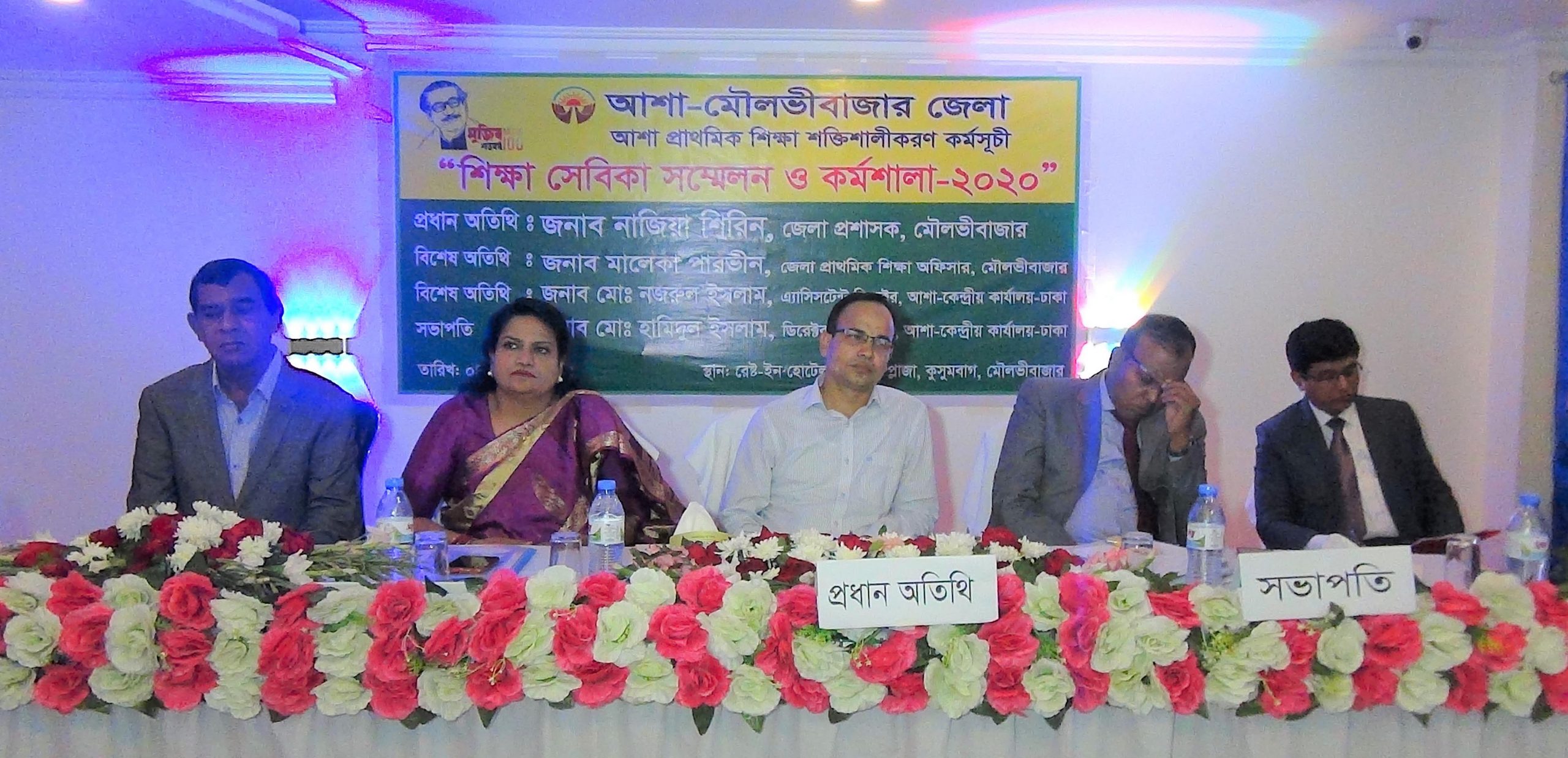 মৌলভীবাজারে শিক্ষা সেবিকা সম্মেলন ও কর্মশালা