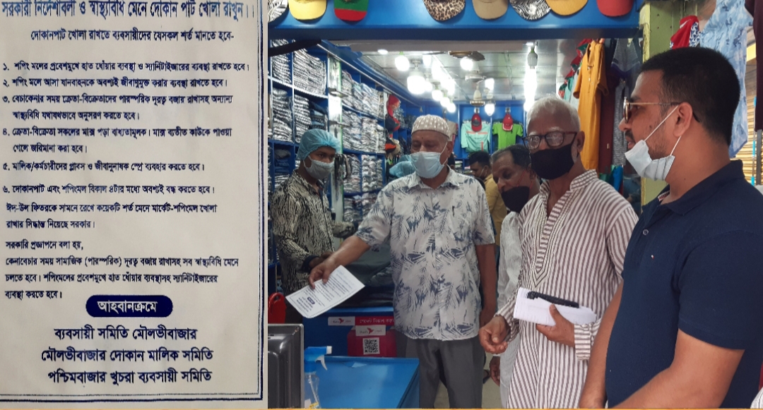 মৌলভীবাজারে ব্যবসায়ীদের মধ্যে সচেতনতা বৃদ্ধির লক্ষ্যে লিফলেট বিতরণ