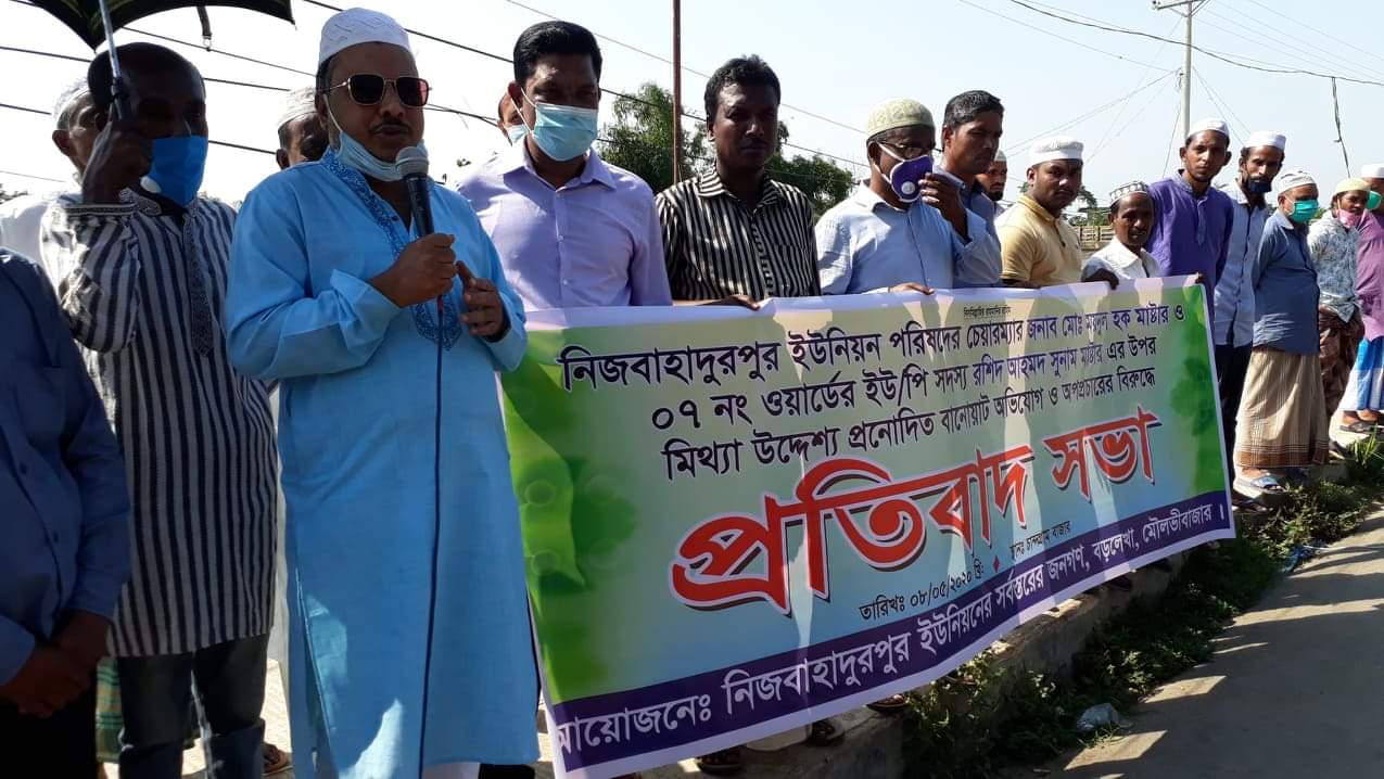 বড়লেখায় ইউপি চেয়ারম্যান ও সদস্যর বিরুদ্ধে অপপ্রচারের অভিযোগে প্রতিবাদ সভা