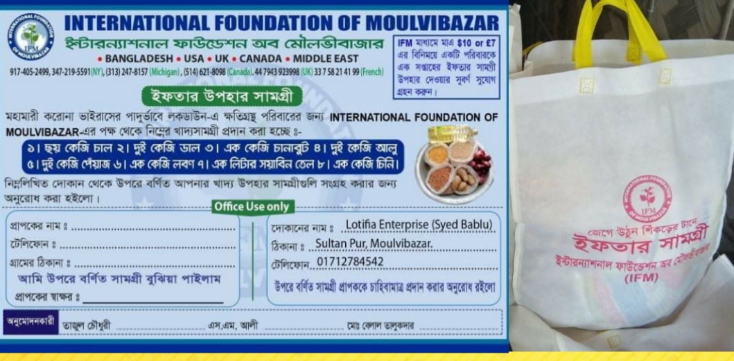 ইন্টারন্যাশনাল ফাউন্ডেশন অব মৌলভীবাজার এর পক্ষ থেকে ৫ শতাধিক  পরিবারকে খাদ্য  সহায়তা প্রদান