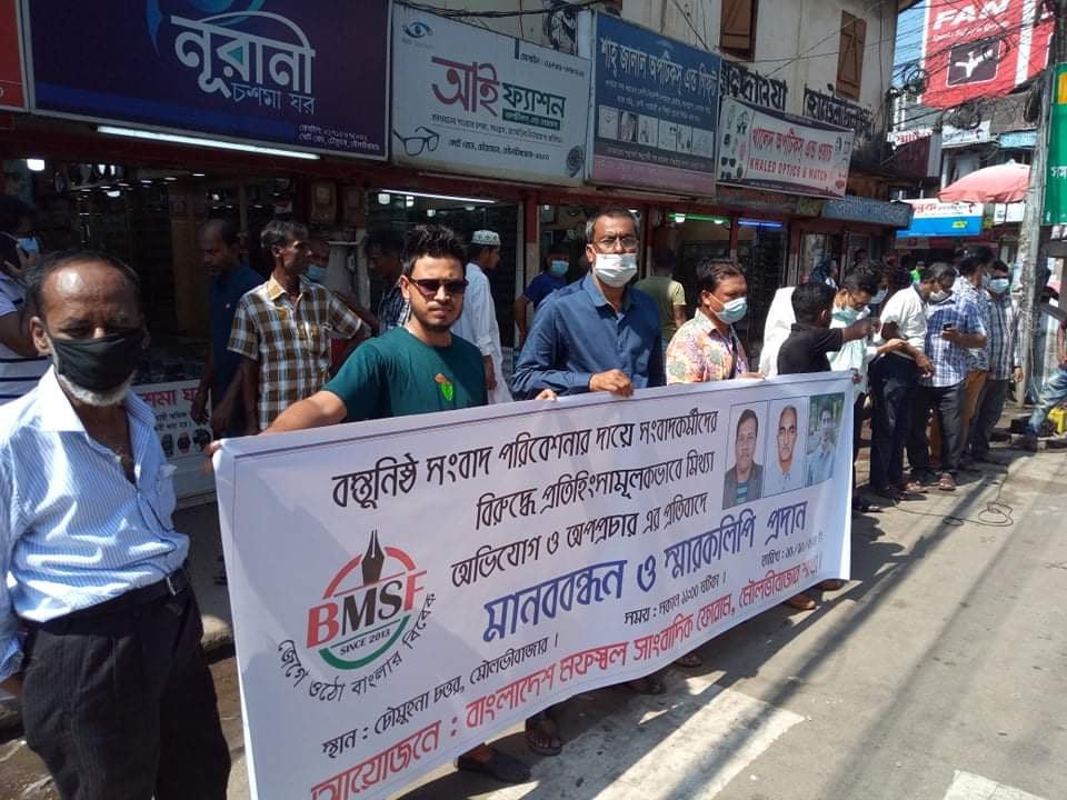 মৌলভীবাজারে সংবাদকর্মীদের উপর মিথ্যা অভিযোগের প্রতিবাদে মানববন্ধন ও প্রতিবাদ সভা