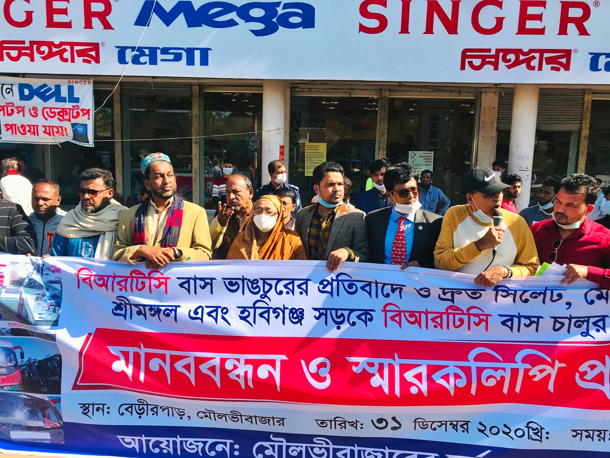 বিআরটিসি বাস ভাংচুরের প্রতিবাদে এবং দ্রুত বাস চালুর দাবিতে মৌলভীবাজারে সর্বস্তরের জনগণের অংশগ্রহণে  মানবন্ধন ও প্রতিবাদ সভা অনুষ্টিত