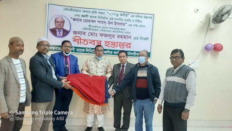 অগ্রনী ব্যাংক লিমিটেড এর এমডি ও সিইও মোহাম্মদ শামস্ উল ইসলাম এর পক্ষ থেকে মৌলভীবাজার পৌর-সভায় ২০০ পিস কম্বল হস্তান্তর