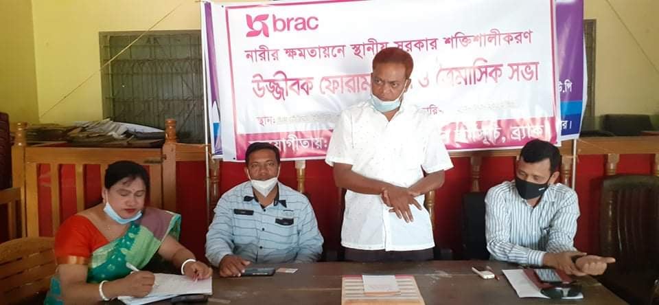 মৌলভীবাজারের চাঁদনীঘাটে সামাজিক ক্ষমতায়ন কর্মসূচি ব্র্যাক এর আয়োজনে উজ্জীবক ফোরাম গঠন ও ত্রৌমাসিক সভা অনুষ্ঠিত