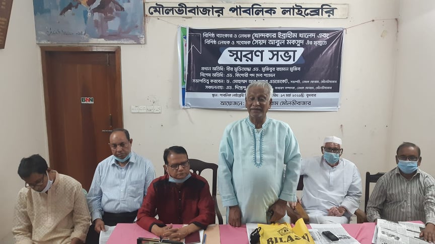 বিশিষ্ট লেখক ও ব্যংকার খোন্দকার ইব্রাহিম খালেদ এবং লেখক ও গবেষক সৈয়দ আবুল মকসুদ এর মৃত্যুতে স্মরণ সভা অনুষ্ঠিত