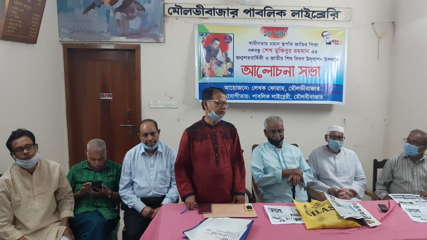 লেখক ফোরাম মৌলভীবাজার এর উদ্যোগে জাতীয় শিশু দিবস পালিত মৌলভীবাজার