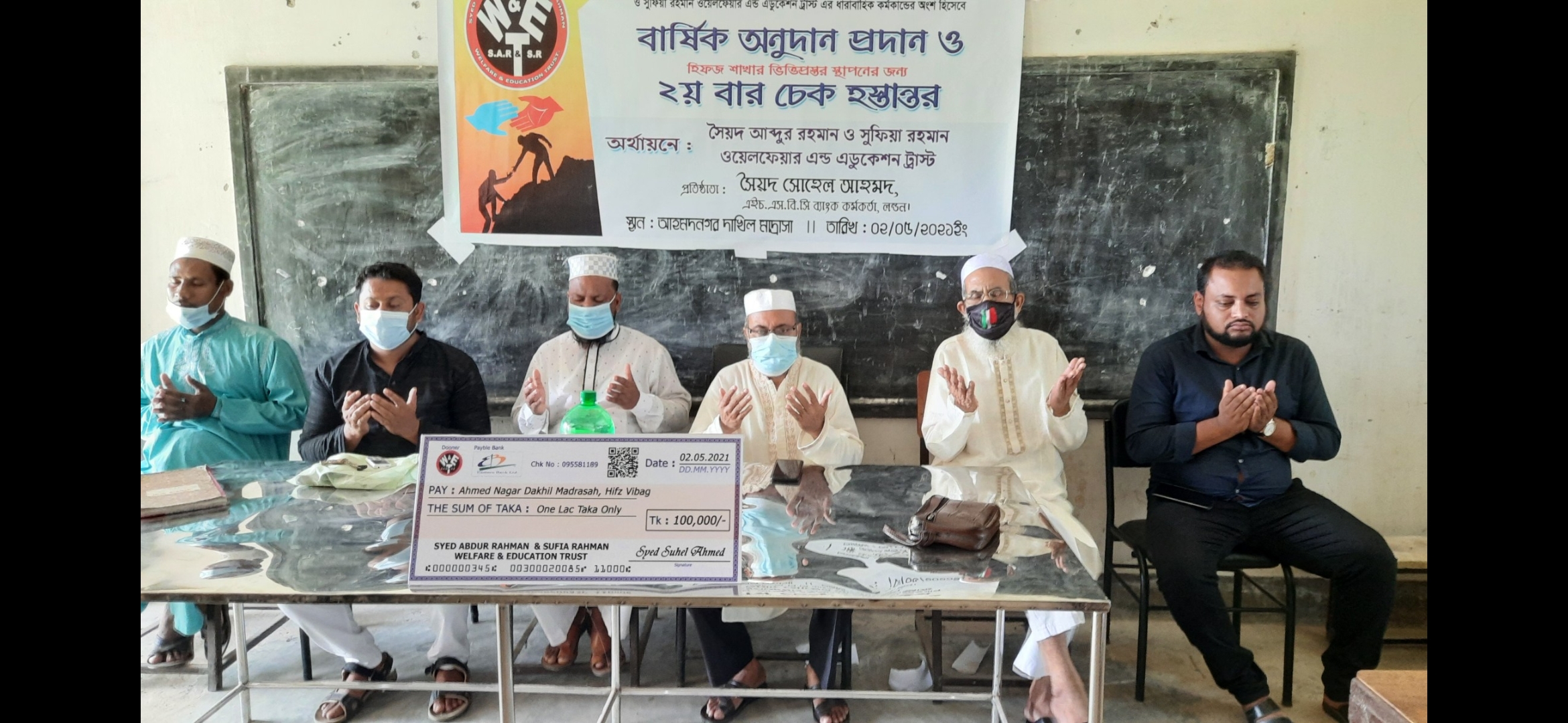 হিফজ বিভাগের ভিত্তিপ্রস্তর স্থাপনের জন্য সৈয়দ আবদুর রহমান  ট্রাস্ট এর দ্বিতীয় বারের মত লক্ষ টাকার চেক হস্তান্তর