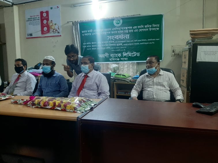 অগ্রণী ব্যাংক হবিগঞ্জ প্রধান শাখার ব্যবস্থাপকের বিদায় ও বরণ সংবর্ধনা অনুষ্টান