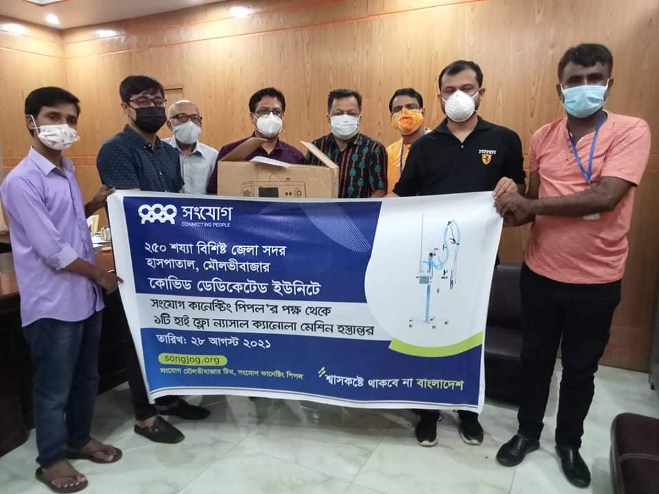 “সংযোগ” connecting People এর মাধ্যমে ২৫০ শয্যা বিশিষ্ট মৌলভীবাজার হাসপাতালে ১টি হাই ফ্লো ন্যাসাল ক্যানোলা মেশিন হস্তান্তর.