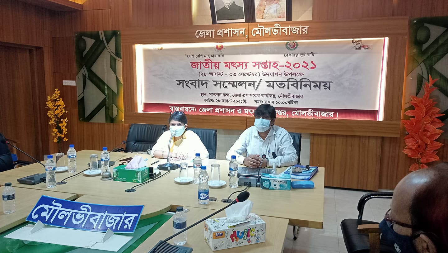 জাতীয় মৎস্য সপ্তাহ  উপলক্ষ্যে মৌলভীবাজারে সাংবাদিকদের সাথে  মত বিনিময় সভা