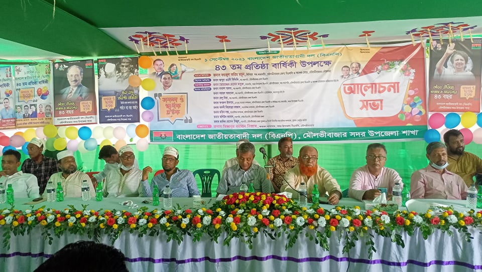 মৌলভীবাজারে উপজেলা  বিএনপির উদ্যোগে  ৪৩তম প্রতিষ্ঠা বার্ষিকী পালিত