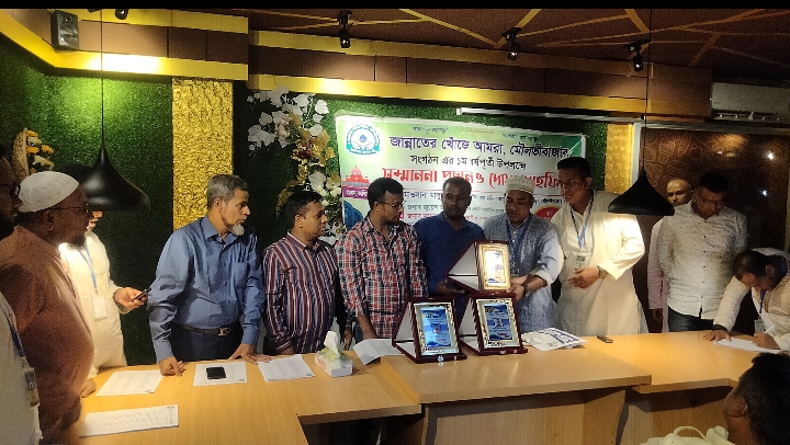 জান্নাতের খুঁজে আমরা মৌলভীবাজার সংগঠনের প্রথম বর্ষপূর্তি উপলক্ষে সম্মাননা প্রদান ও দোয়া মাহফিল অনুষ্ঠিত