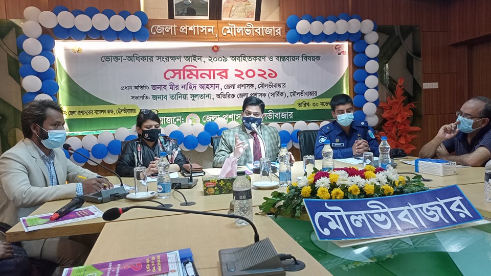 মৌলভীবাজার জেলা প্রশাসন এর আয়োজনে ভুক্তা অধিকার আইন অবহিত করন সেমিনার অনুষ্ঠিত