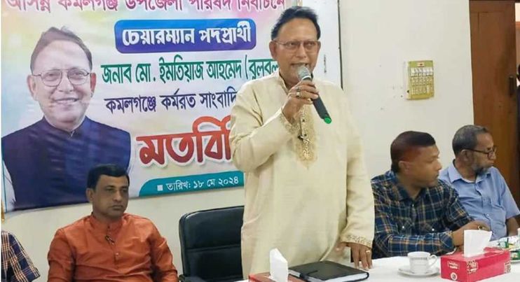 কমলগঞ্জ উপজেলার চেয়ারম্যান প্রার্থী ইমতিয়াজ আহমেদ বুলবুল সাংবাদিকদের সাথে মতবিনিময় সভা