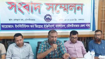 মৌলভীবাজার ডিপ্লোমা ইঞ্জিনিয়ারদের ৩ দফা দাবিতে সংবাদ সম্মেলন