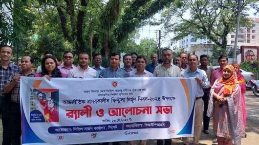 মৌলভীবাজারে ফিস্টুলা দিবসে র‌্যালি ও আলোচনা সভা