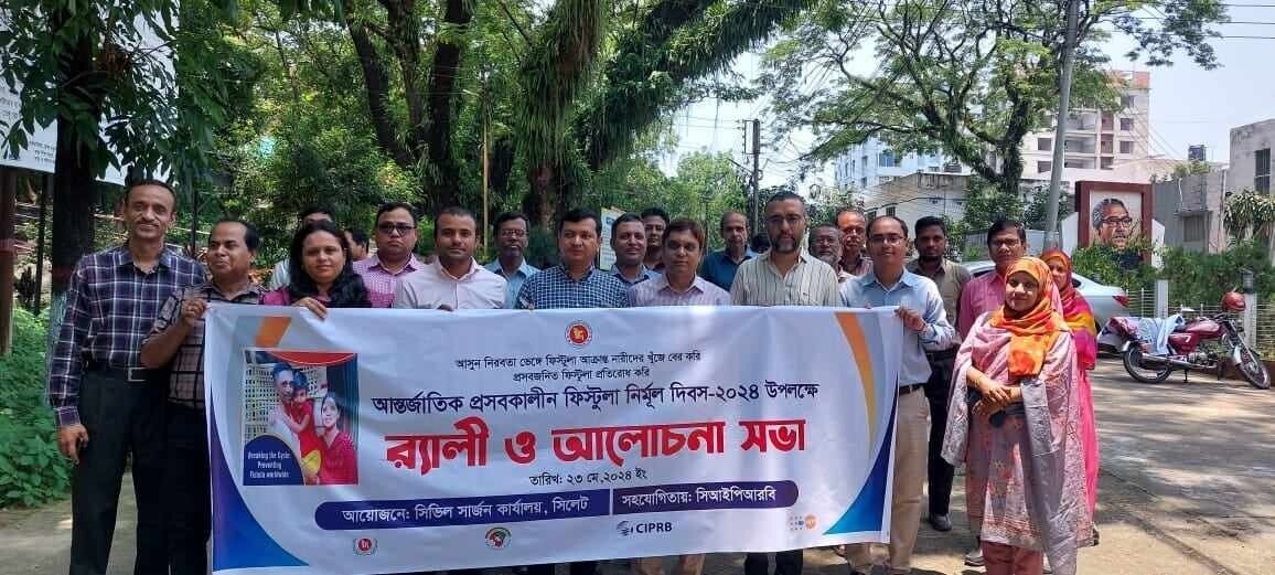 মৌলভীবাজারে ফিস্টুলা দিবসে র‌্যালি ও আলোচনা সভা