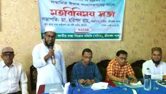 নাটাব  শ্রীমঙ্গল এর আয়োজনে ইমামদের নিয়ে আলোচনা সভা