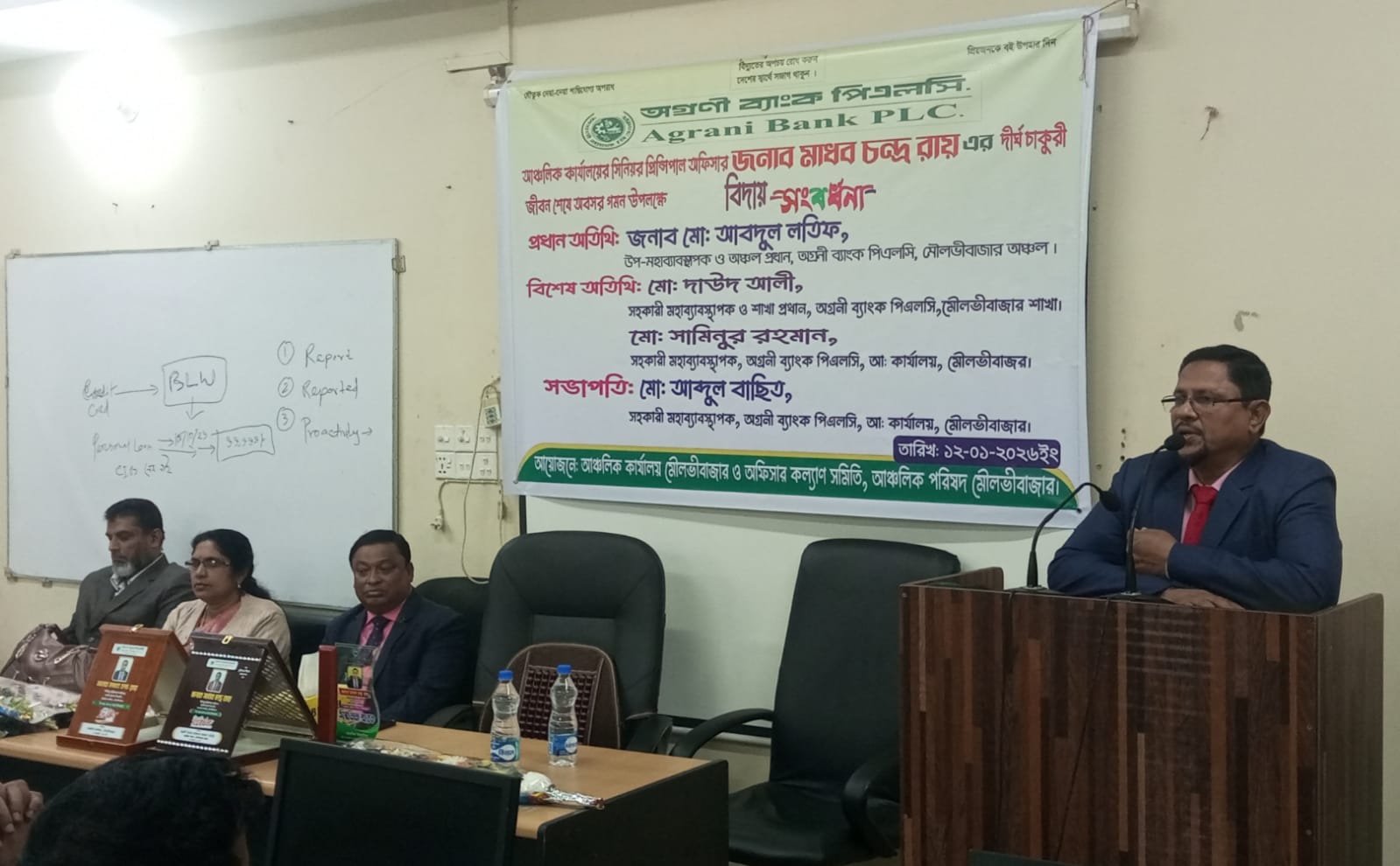 অগ্রণী ব্যাংকের মাধব রায় এর অবসরজনিত বিদায় সংবর্ধনা অনুষ্ঠিত