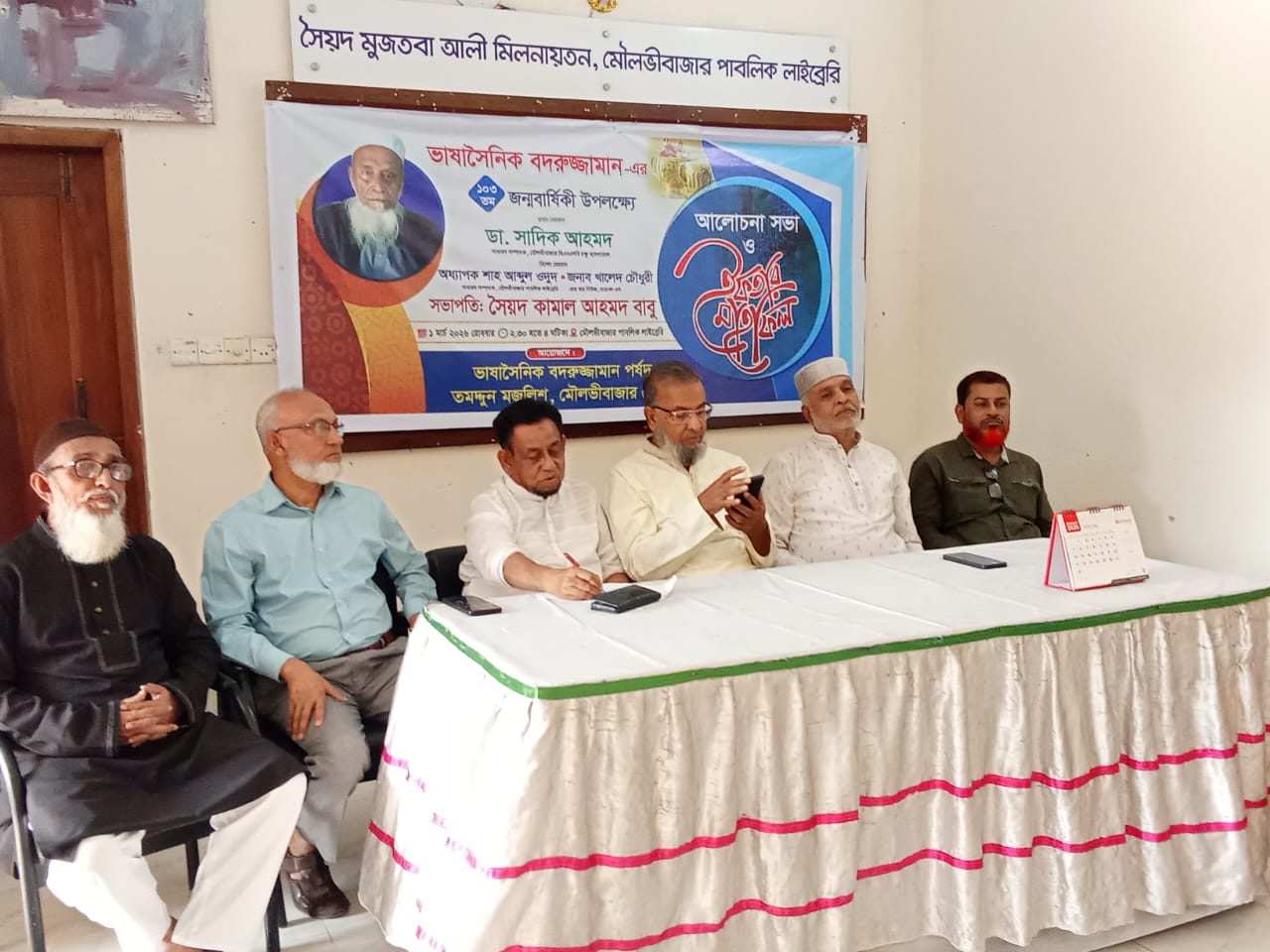 ভাষা সৈনিক বদরুজ্জামানের ১০৩তম জন্মবার্ষিকীতে স্মরণসভা ও ইফতার অনুষ্ঠিত