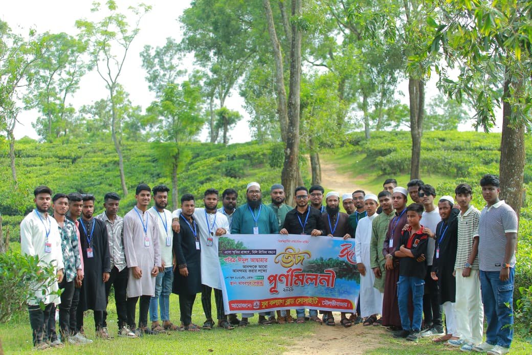 যুব কল্যাণ ব্লাড সোসাইটির ঈদ পুনর্মিলনী অনুষ্ঠান সম্পন্ন ২০২৬ইং