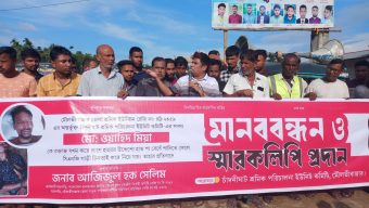 সিএনজি চালকের ওপর নৃশংস হামলা ও ছিনতাইয়ের প্রতিবাদে মৌলভীবাজারে মানববন্ধন