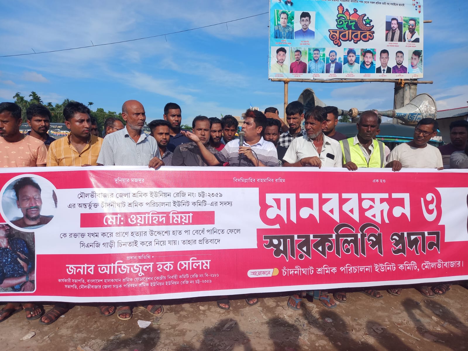 সিএনজি চালকের ওপর নৃশংস হামলা ও ছিনতাইয়ের প্রতিবাদে মৌলভীবাজারে মানববন্ধন