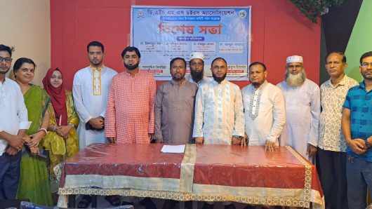 মৌলভীবাজারে ডিএইচএমএস চিকিৎসকদের সাংগঠনিক যাত্রায় নতুন অধ্যায়