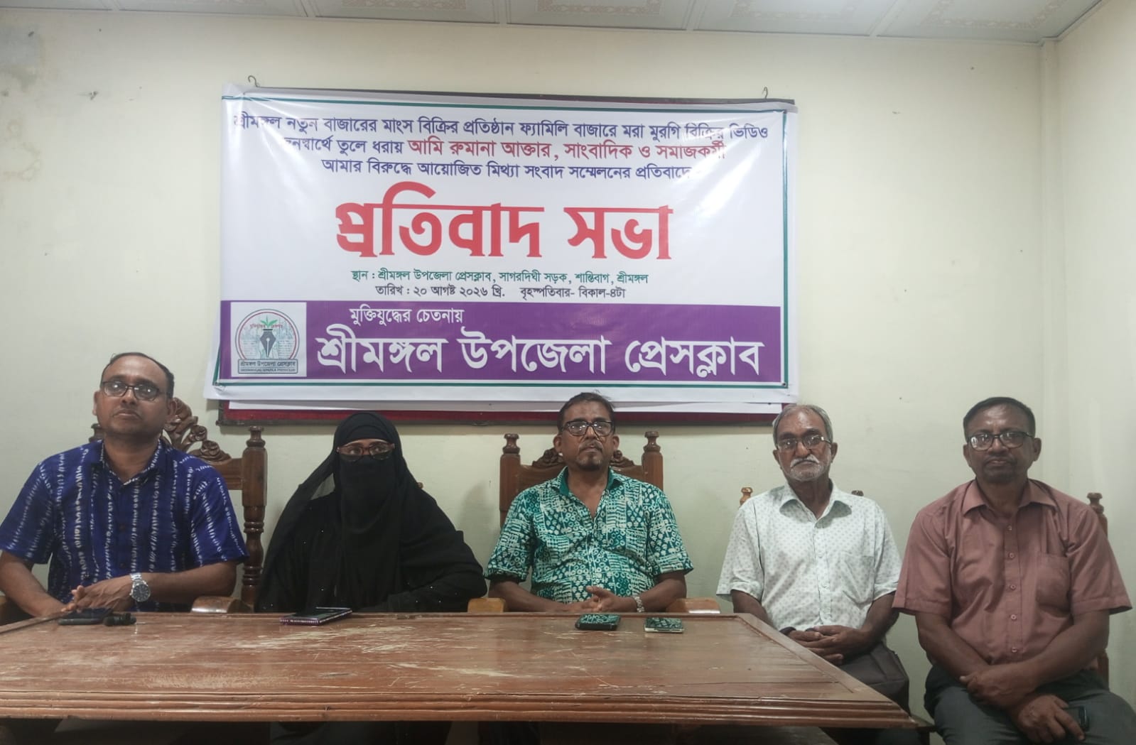 শ্রীমঙ্গলে ”মরা মোরগ বিক্রি ” মিথ্যা সংবাদের প্রতিবাদে  রুমানা আক্তার শিপার প্রতিবাদ সভা